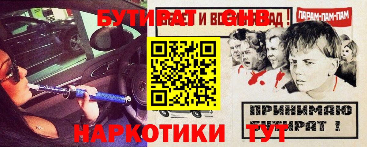 БУТИРАТ GHB  Вход с VPN  Бутират  Нальчик 