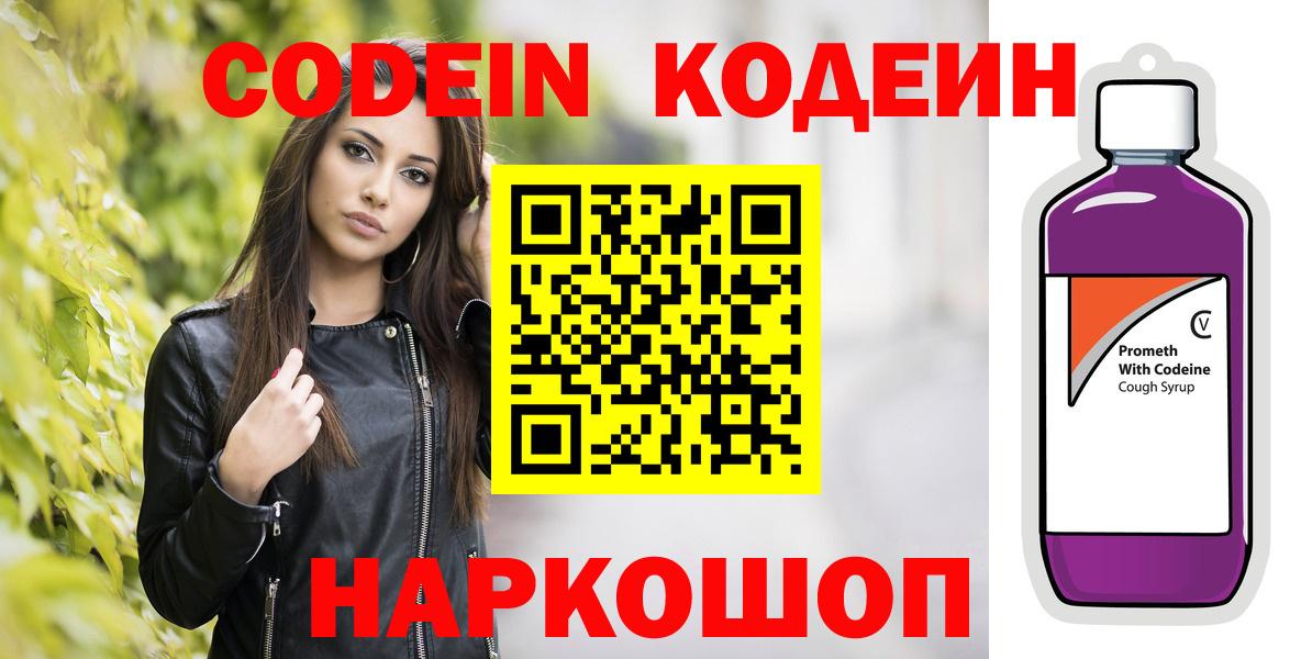 Нальчик  Codein Purple Drank  Вход с VPN 